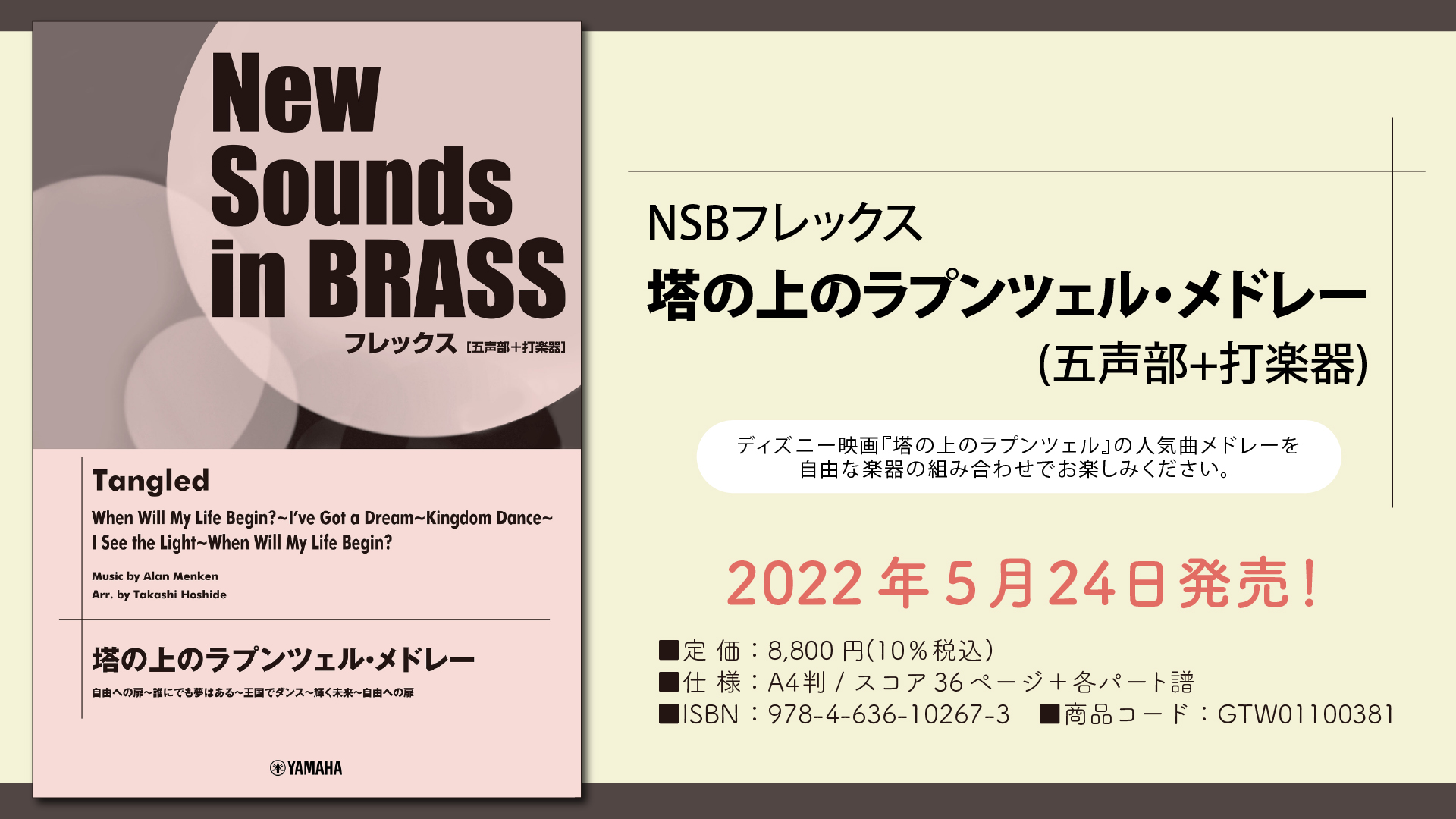 Nsbフレックス 塔の上のラプンツェル メドレー 五声部 打楽器 5月24日発売 Newscast