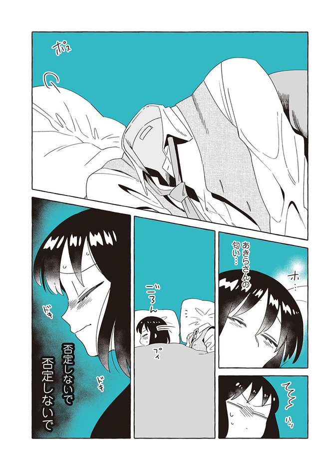 ©岩飛猫／双葉社