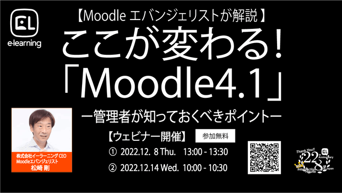 ＜参加無料＞ウェビナー開催