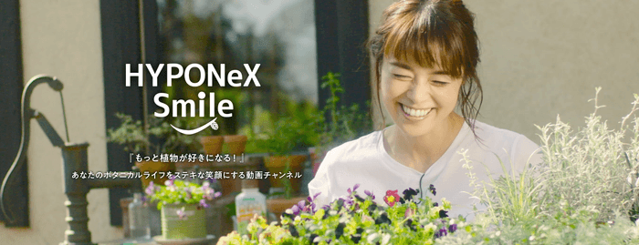 HYPONeX Smile　バナー