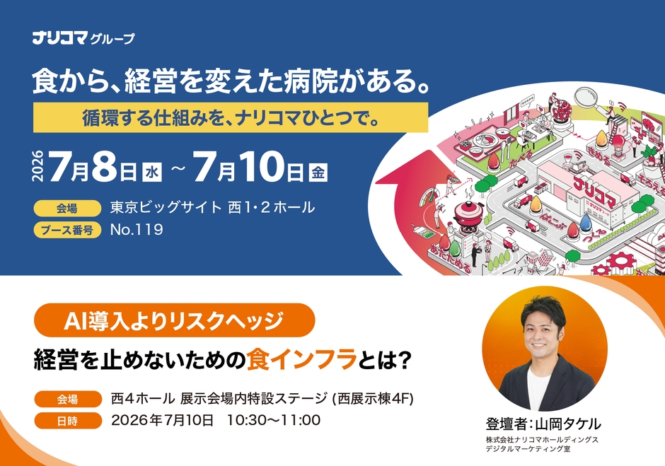 7月8日~10日、ブースおよびセミナーでお待ちしています!
