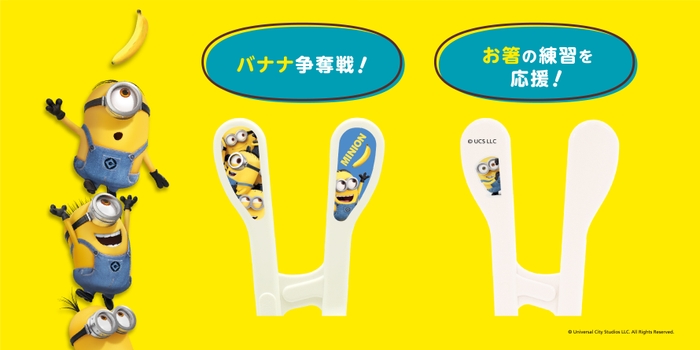 イタズラ好きなミニオンが沢山