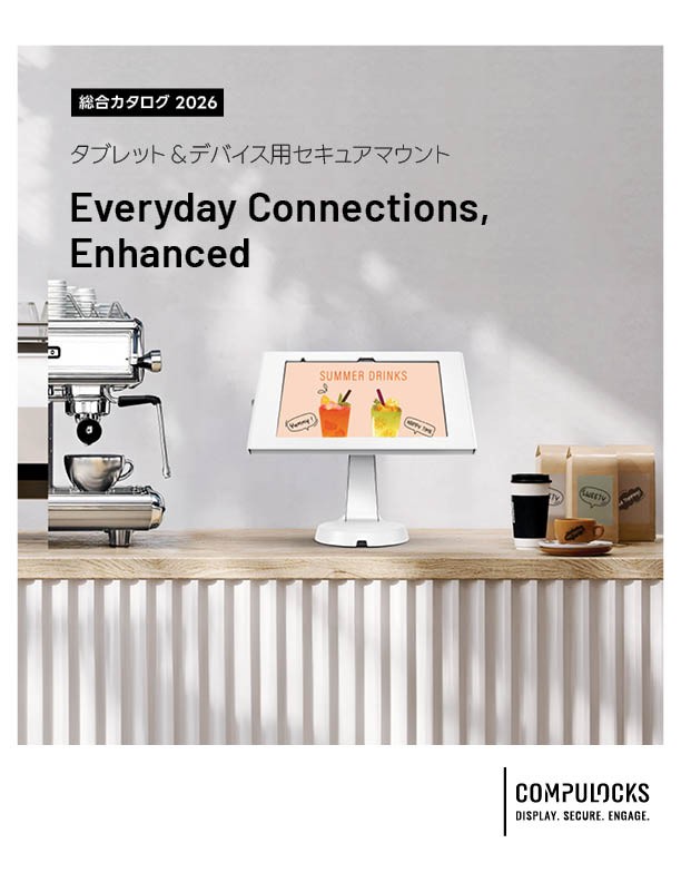 業務用iPadスタンドなどタブレット・PC向け展示／盗難防止製品 総合カタログ公開