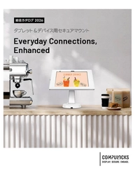 業務用iPadスタンドなどタブレット・PC向け展示／盗難防止製品 総合カタログ公開