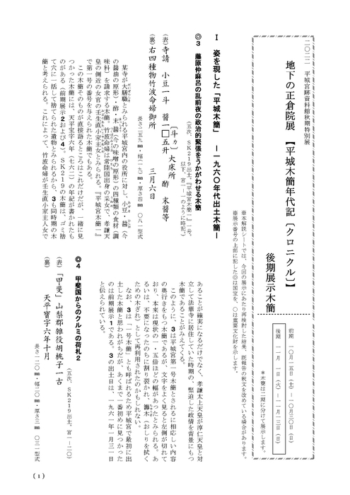 後期展示木簡解説シート(1ページ目)
