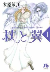 少女まんが界のレジェンド！ 木原敏江作品がついに電子配信開始