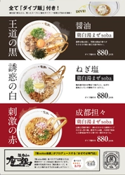 超人気ラーメン店「鶏soba 座銀」がプロデュース！ まぜそば専門店「星知ラズ」大阪 天満に6月23日(水)オープン