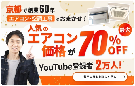 エアコン専門ブランド「エアコンのみやこ」を 2025年3月よりスタート