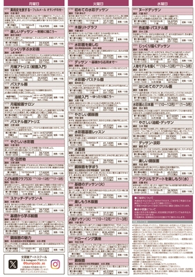 月、火、水の定期講座