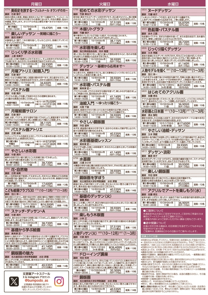 月、火、水の定期講座