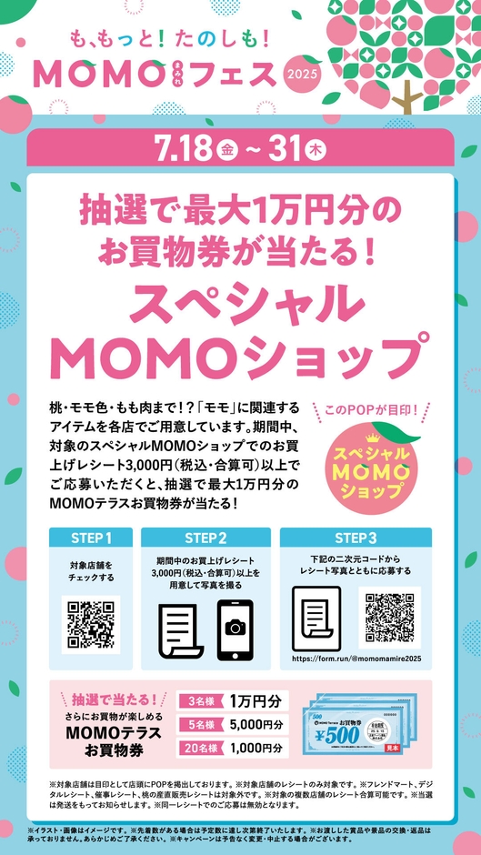 MOMOテラス_MOMOまみれフェス_スぺシャルMOMOショップ