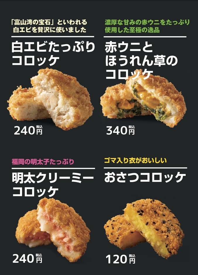 コロッ家　オリジナルメニュー (3)