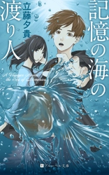 ライトノベルを中心とする電子出版レーベル「BlueBell」創刊！ 「若さ」や「勢い」をキーワードにしたエンタメ作品を発信