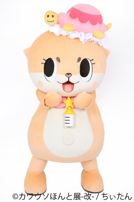 ちぃたん