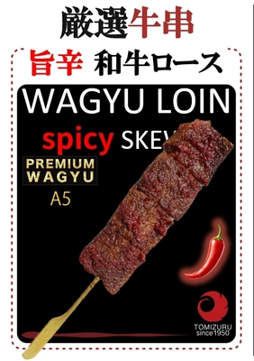 旨辛牛串ロース