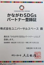 業界初　FC展開や自社開発AIアプリ　端材を再利用した天守閣づくり 　神奈川県と連携　介護リフォームからSDGsの推進