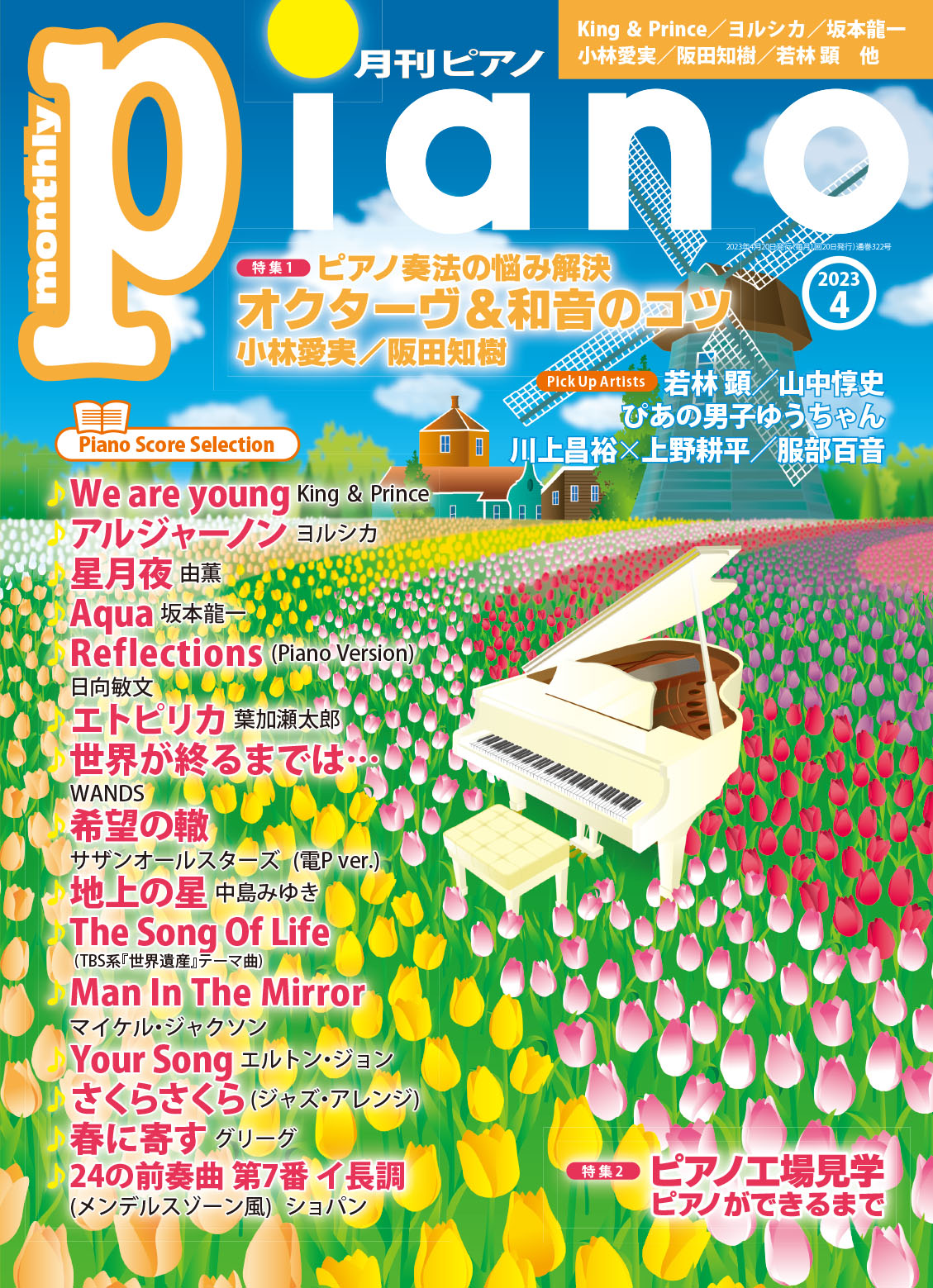 月刊ピアノ　2023年1月