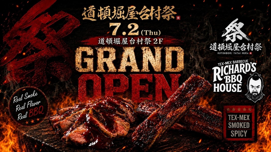 大注目の新店舗「RICHARD'S BBQ HOUSE」