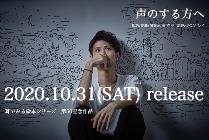 声のする方へ リリース