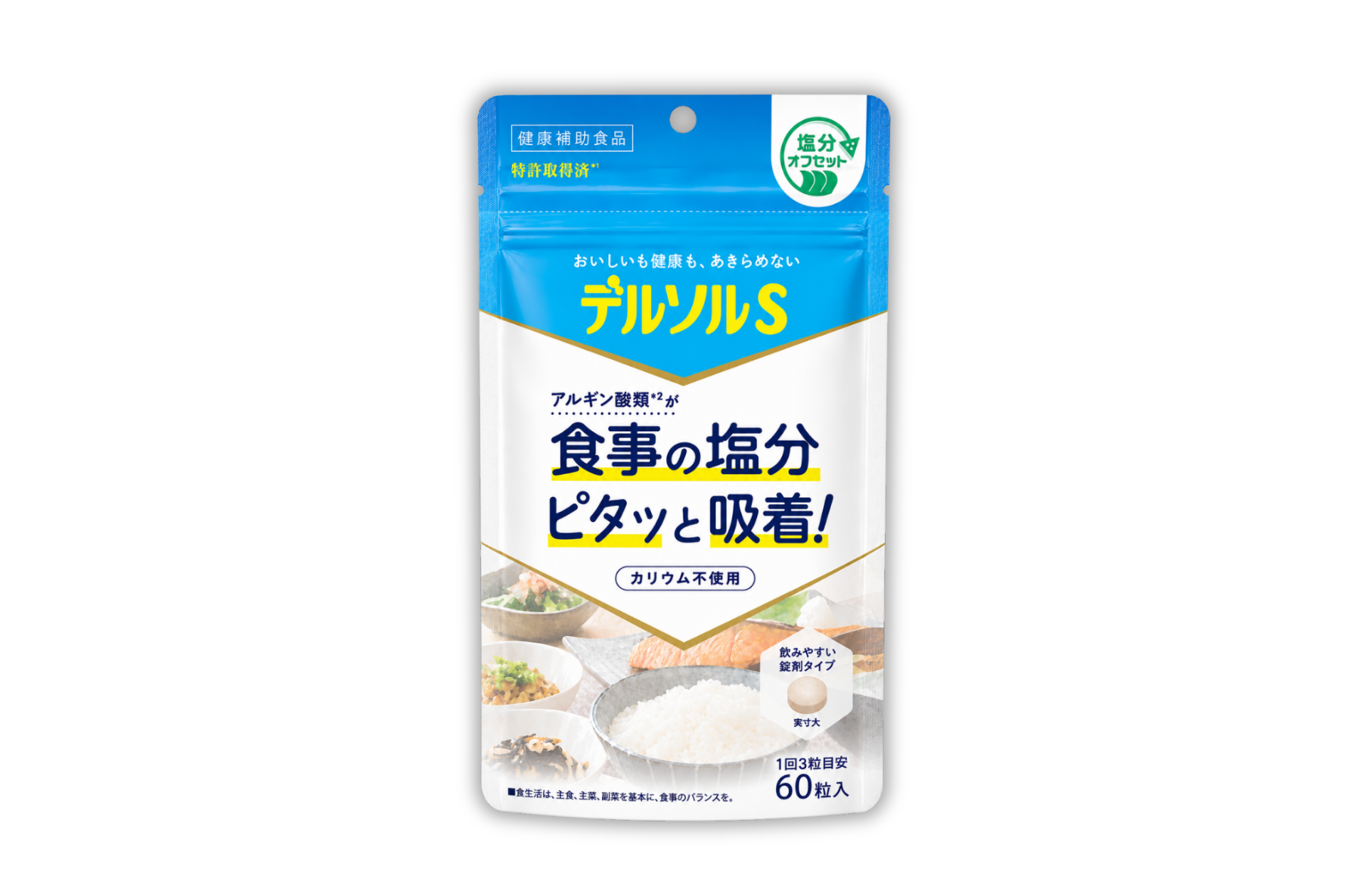 食事の塩分をピタッと吸着！健康補助食品『デルソルS』が10月19日（月）より新発売