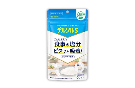 食事の塩分をピタッと吸着！健康補助食品『デルソルS』が10月19日（月）より新発売