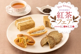 【青木松風庵】7月31日(金)より《紅茶フェア2026》開催!