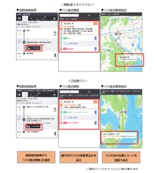 ジョルダン「乗換案内」アプリで 広島県バス協会のGTFSオープンデータを活用した 「鞆鉄道」「江田島バス」のリアルタイム「バス接近情報」を提供