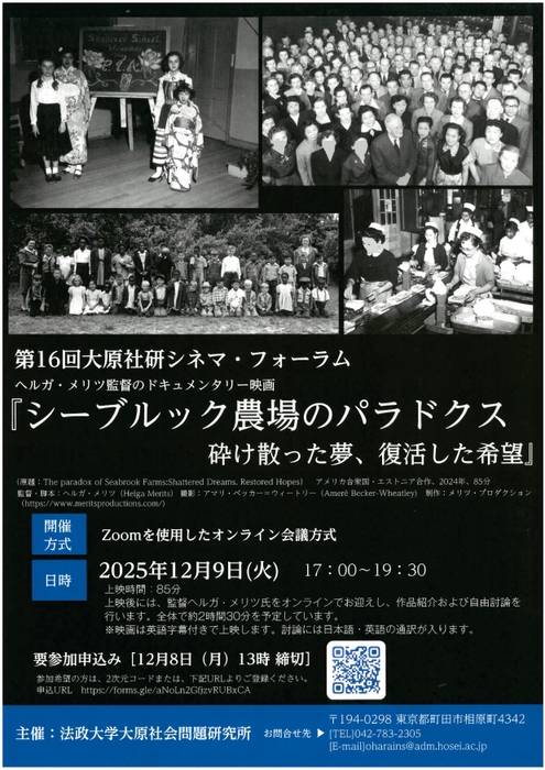 第16回大原社研シネマ・フォーラム『シーブルック農場のパラドクス 砕け散った夢、復活した希望』チラシ