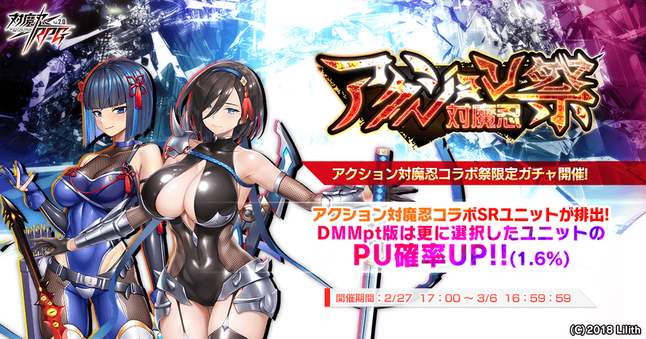 アクション対魔忍コラボ祭ガチャ