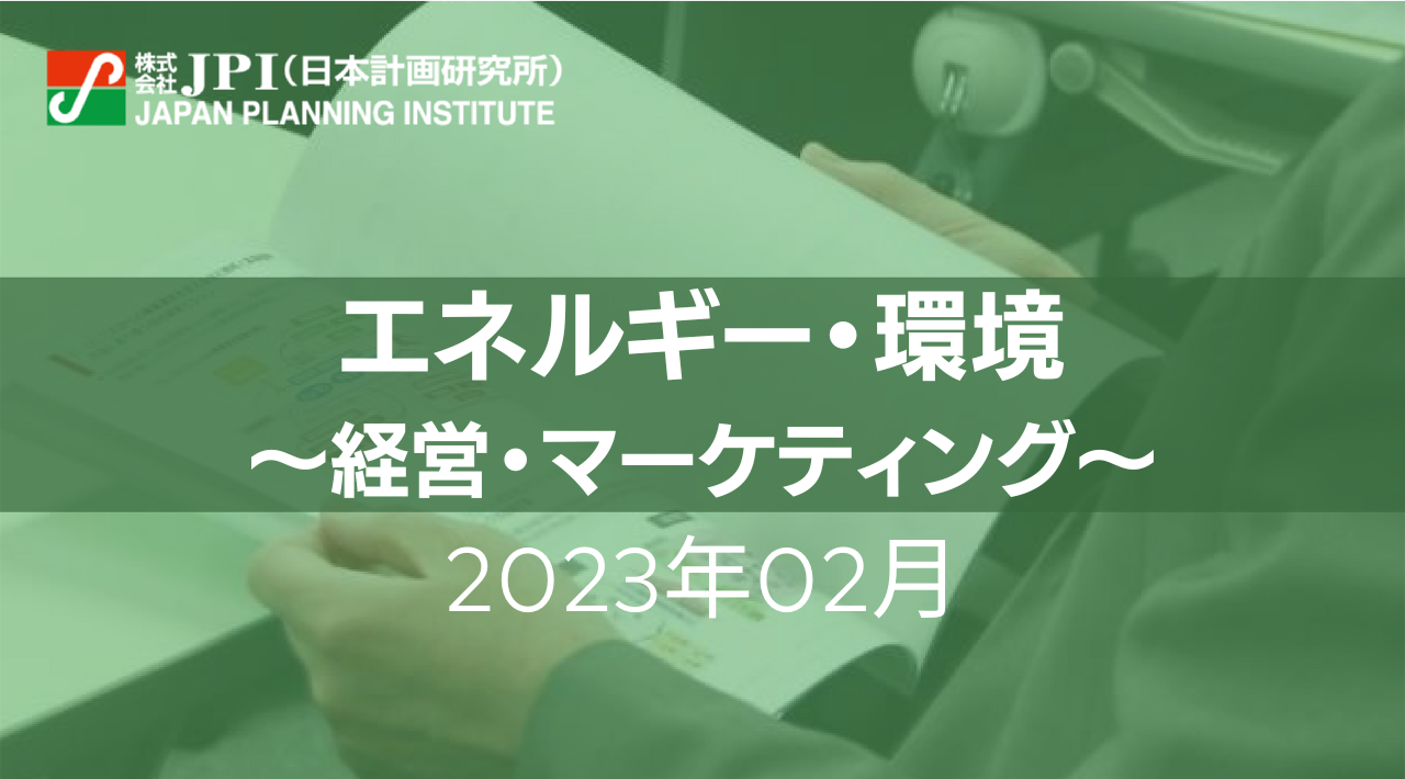 【JPIセミナー開催】2023年2月　エネルギー・環境「水素の動向とアンモニアの動向について」セミナーのご案内