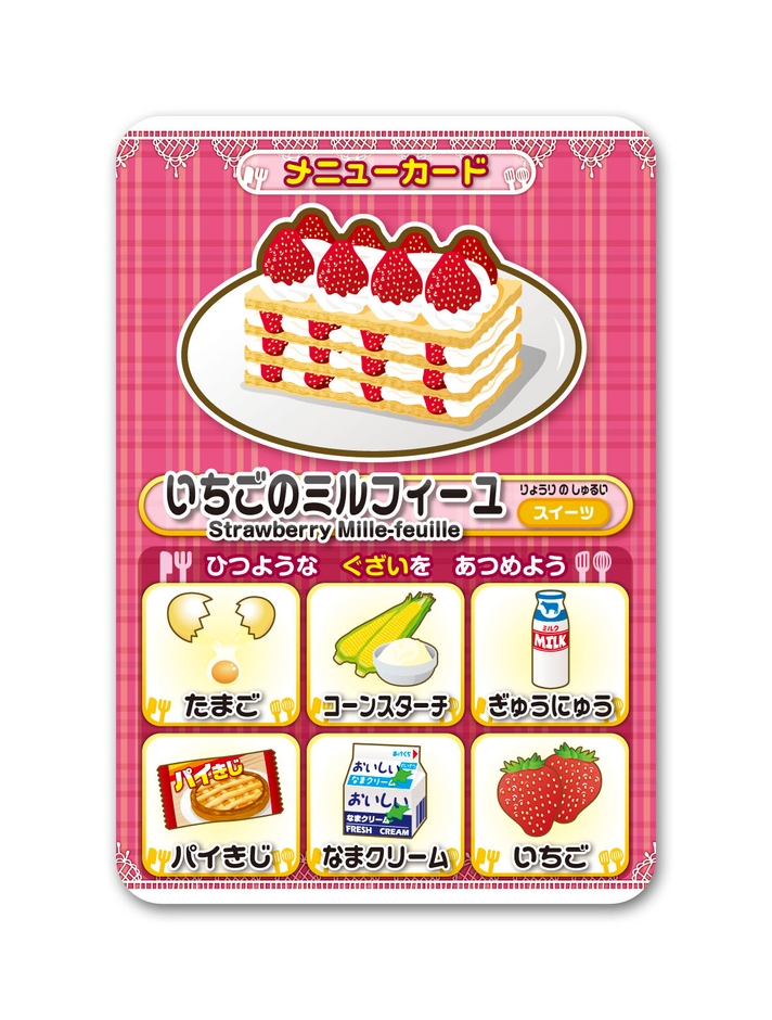 いちごのミルフィーユ(メニューカード例)
