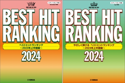 ピアノソロ ベストヒットランキング ~2024年上半期編~/ピアノソロ やさしく弾ける ベストヒットランキング ~2024年上半期編~