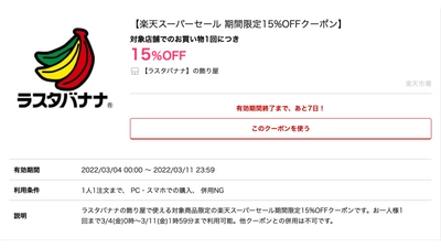 楽天スーパーセール期間限定 〜全品15%OFFクーポン発行中〜