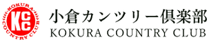 株式会社小倉カンツリー倶楽部