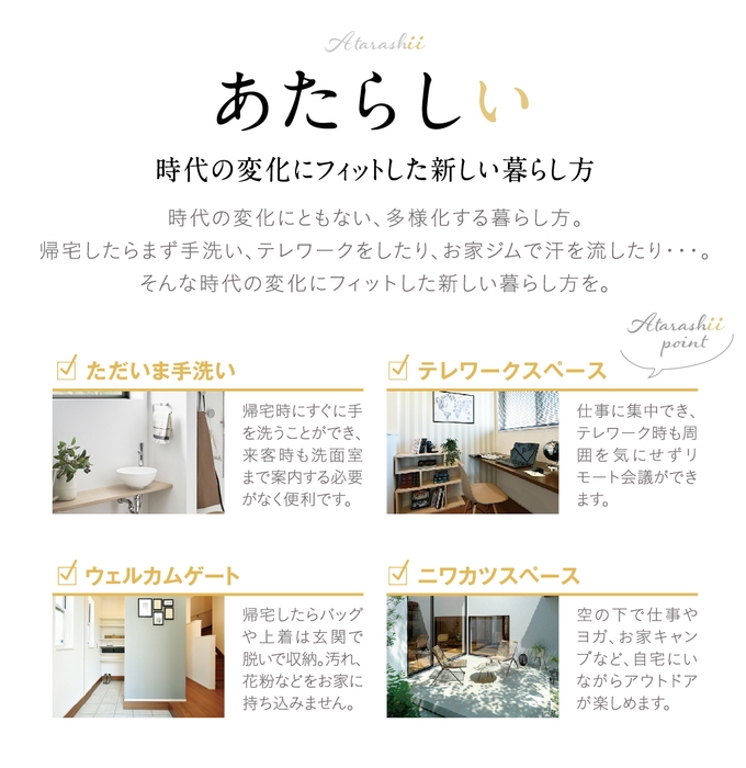 コンセプト(あたらしい)