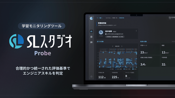 「SLスタジオ Probe」