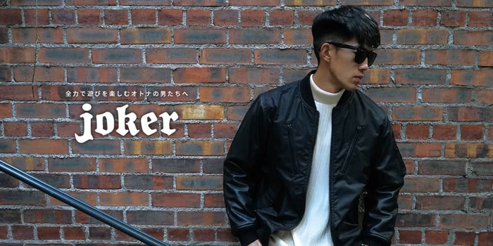 全力で遊びを楽しむ オトナの男たちへ メンズファッションブランド Joker ジョーカー が21 Autumn Lookbookを公式サイトで先行公開 Newscast 全力で遊びを楽しむ オトナの男たちへ メンズファッションブランド Joker ジョーカー が21 Autumn Lookbookを公式サイトで先行公開 Newscast
