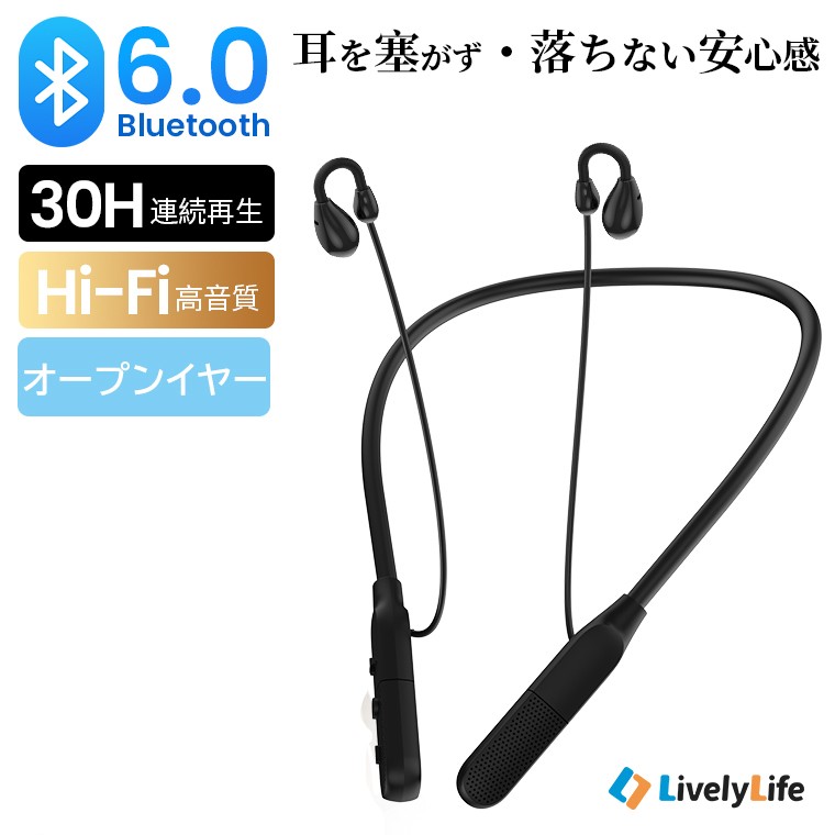 耳を塞がない新世代の快適性!最新規格「Bluetooth 6.0」搭載の超軽量オープンイヤー型ワイヤレスイヤホンがLivelyLifeより登場