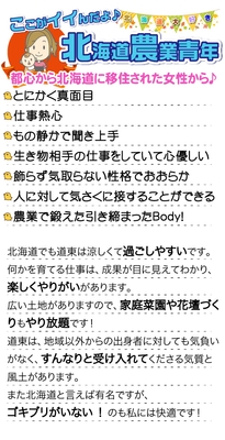 北海道農業青年のよいところ
