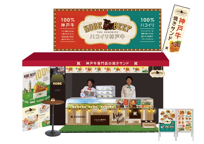 牧場風ジオラマや「KOBE型ランプ」も