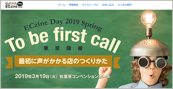 ECzine Day 2019 Spring 登壇告知