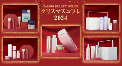 『TAISHO BEAUTY ONLINE クリスマスコフレ2024』数量限定発売