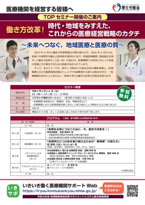 令和元年度TOPセミナー　開催案内