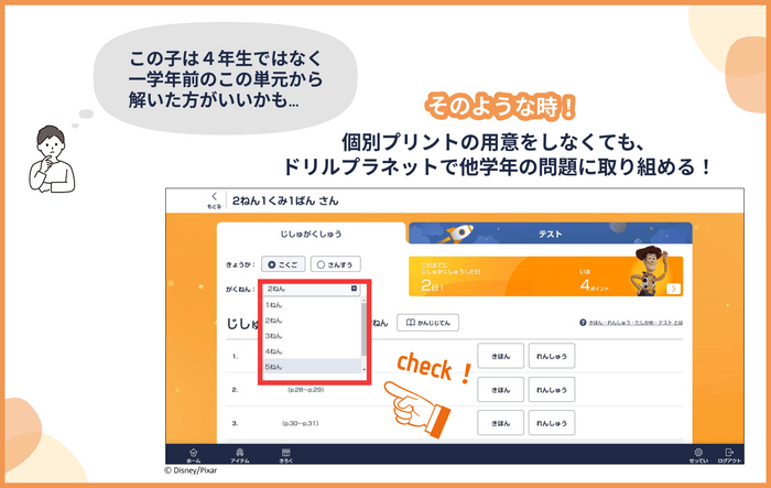 ドリルプラネットは、国語算数ともに他学年の問題に取り組める。