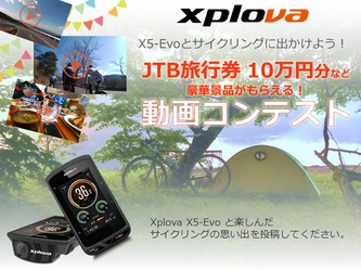 最優秀賞はJTB旅行券10万円分 「X5-Evo」動画コンテスト開催決定！