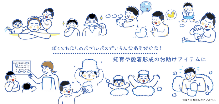 絵本感覚で読めるオリジナルイラストのバブルバスの遊び方リーフレット付き