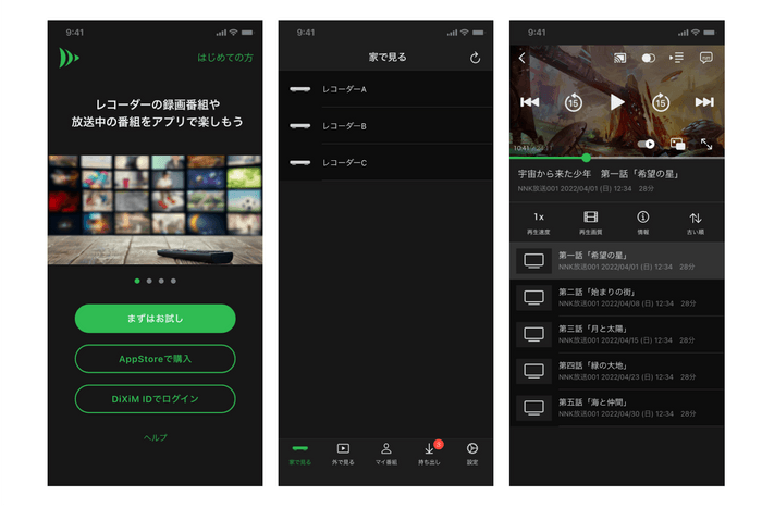 「DiXiM Play」アプリ画面