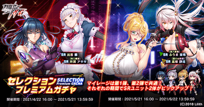 セレクションプレミアムガチャ