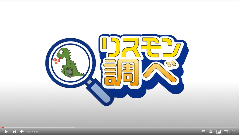 リスモン調べ動画キャプチャ