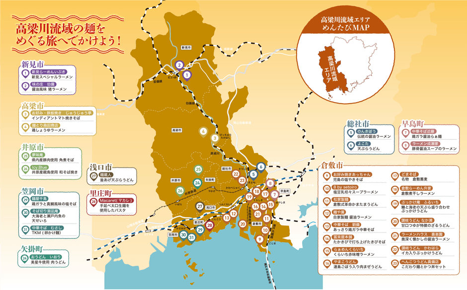 参加店舗とおすすめ料理